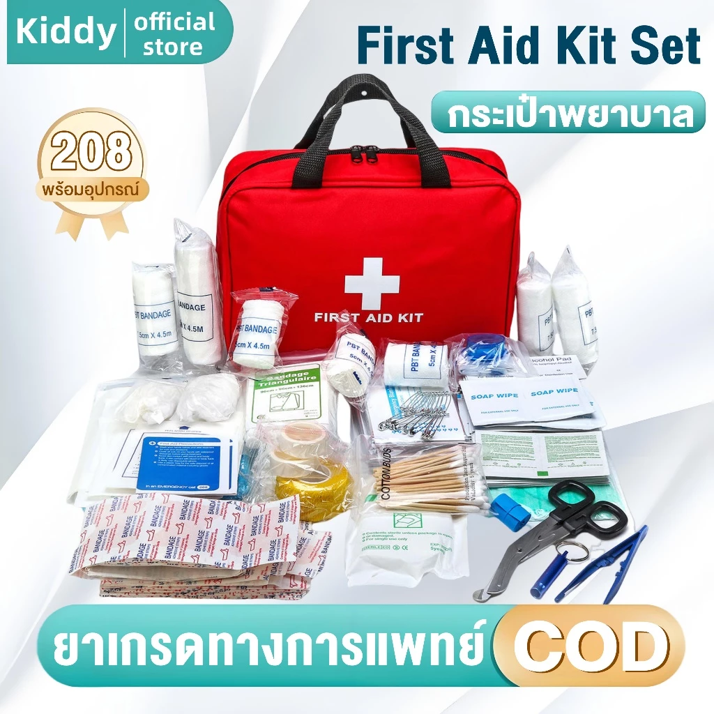 กระเป๋าพยาบาล พร้อมอุปกรณ์ 208 ชิ้น First Aid Kit Set ชุดปฐมพยาบาลเบื้องต้น ชุดทำแผลพกพา ปฐมพยาบาล
