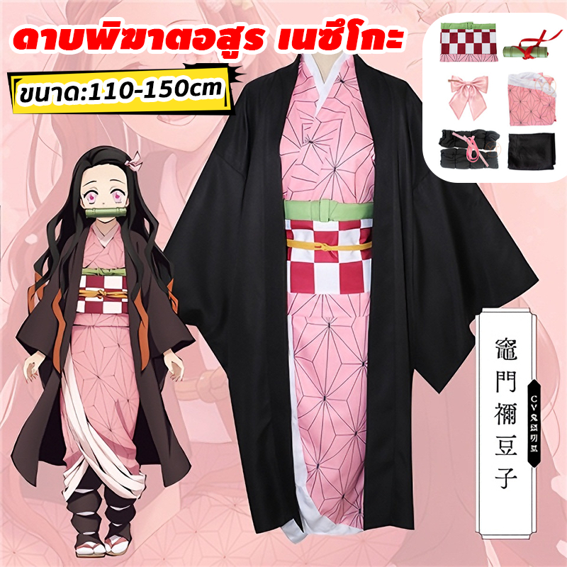 ส่งไว จาก กทม. เสื้อดาบพิฆาตอสูร ครบเซ็ท ชุดอนิเมะหญิง เนซึโกะ Nezuko Cosplay หลาหลายขนาด