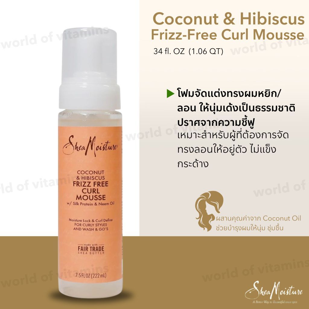 SheaMoisture SHEA MOISTURE Sheamoisture Coconut & Hibiscus Frizz-free Curl Mousse 7.5 Fl Oz (222ml) 