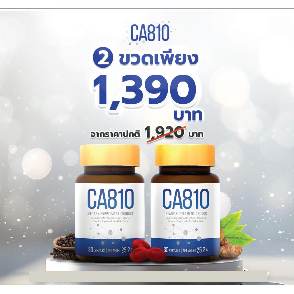 CA810 สารสกัดจากขมิ้นชัน Curcumin Vitamin E CoQ10 Alpha lipoic