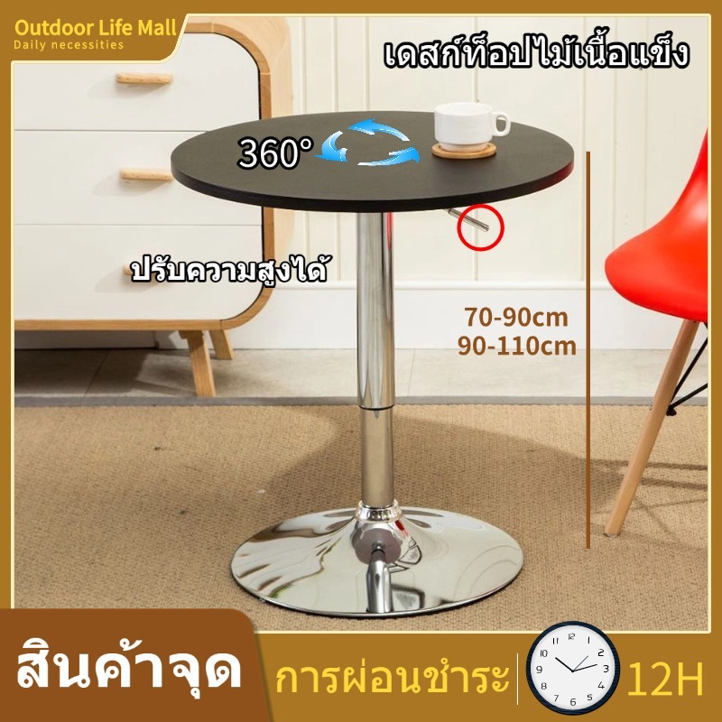 โต๊ะบาร์ กลม โต้ะ 90-110cm ปรับความสูงได้ สี่เหลี่ยมและกลม สามารถหมุนได้ 360° 2 ขนาด 2 สี ความมั่นคง