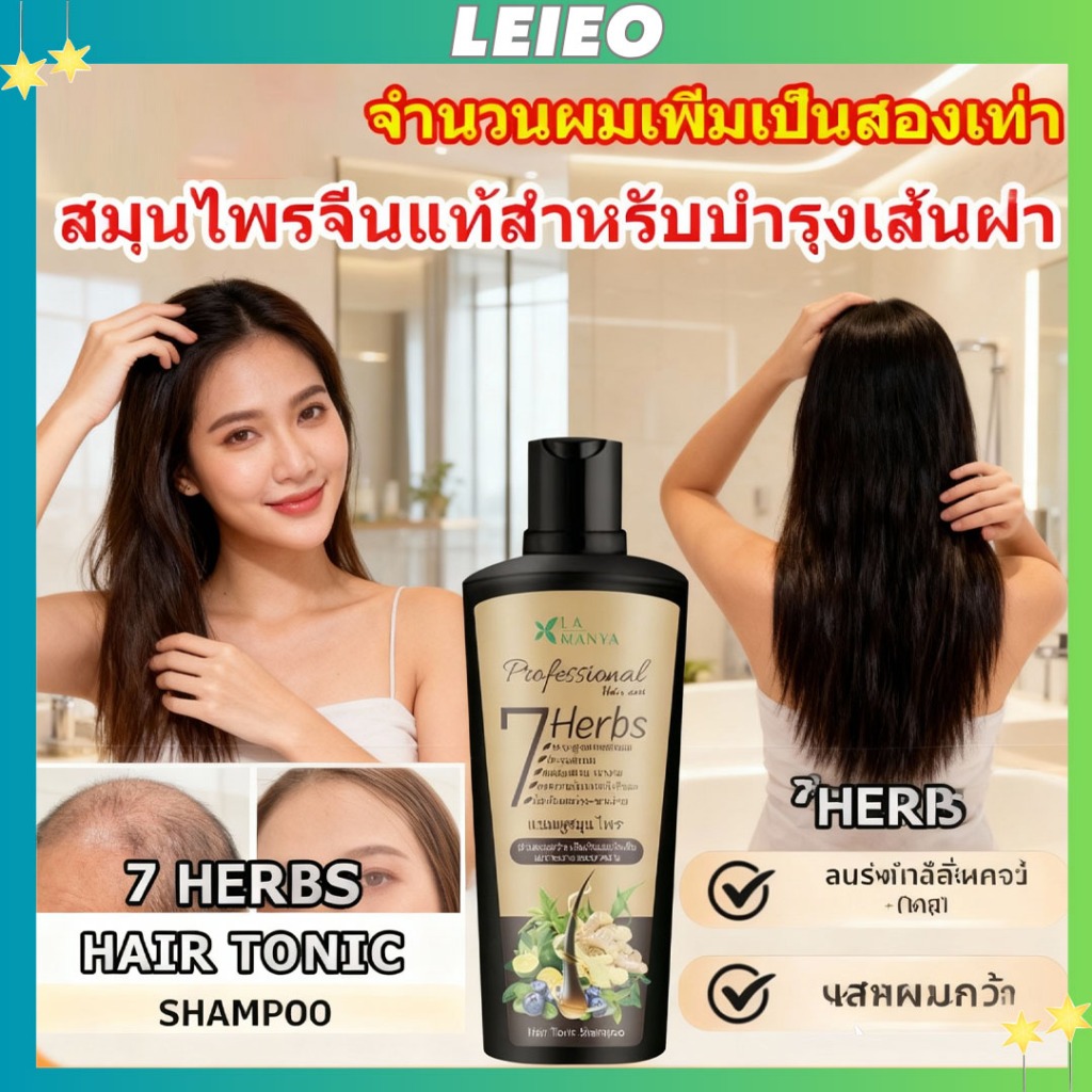แชมพู ธรรมชาติบริสุทธิ์ 100% ดั้งเดิม ลดผมขาดหลุดร่วง เร่งผมยาว กระตุ้นเส้นผมงอกใหม่ สกัดจากสมุนไพรสด7ชนิด ถนอมเส้นผม