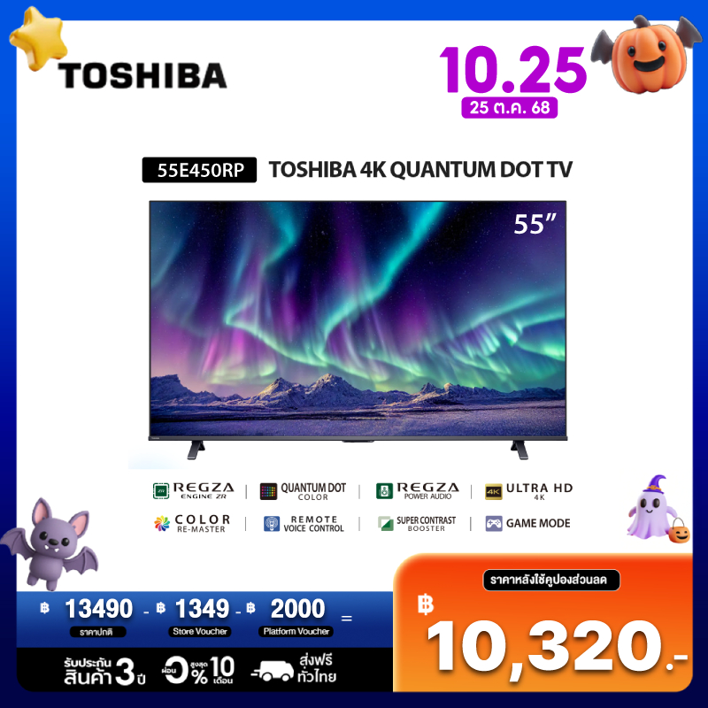 Toshiba TV 55E450RP ทีวี 55 นิ้ว 4K Ultra HD Quantum Dot VIDAA HDR10+ Dolby Atmos Smart TV