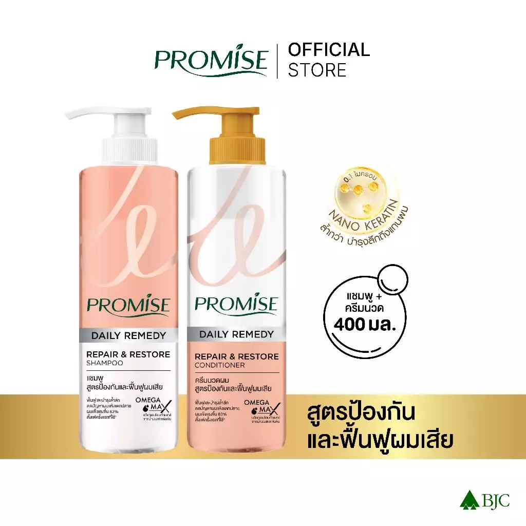 พรอมิส เดลี่ รีแพร์ รีสโตร์ แชมพู+ครีมนวด400มล