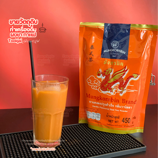 ชามังกรบิน แพ็คคู่ 2 ห่อ คละสูตร  ชาเขียว 200 กรัม+ชาไทย 450 กรัม มีคูปองส่งฟรี *ส่งทุกวันไม่มีวันหยุด - รูปที่ 2