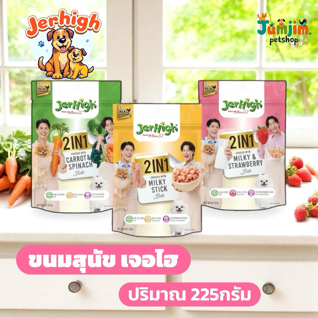 Jerhigh 225กรัม ขนมเจอไฮ สูตร 2in1 Chicken with