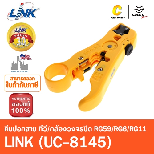 LINK UC-8145 คีมปอกสาย ทีวี/กล้องวงจรปิด RG59/RG6/RG11
