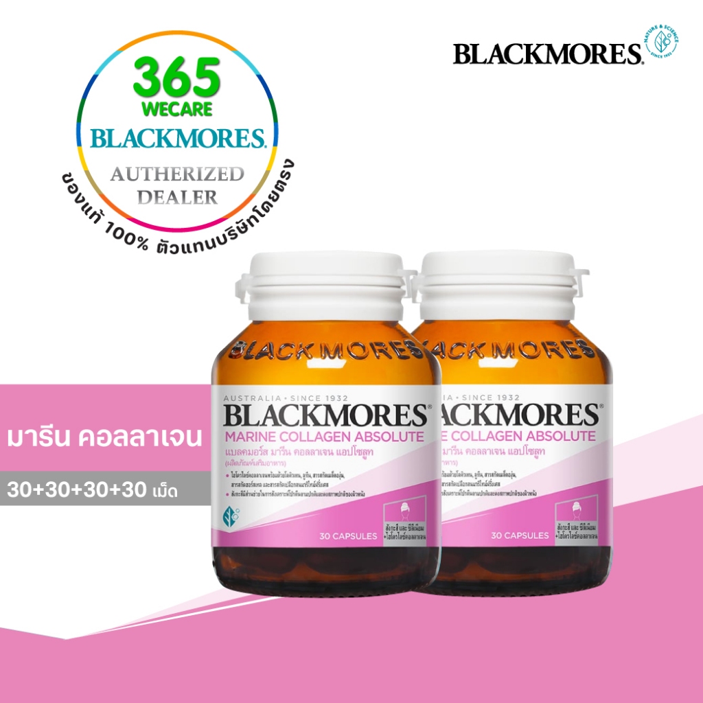 แพ็คคู่Blackmores Marine Collagen Absolute 30 แคปซูล. แบลคมอร์ส มารีน คอลลาเจน แอปโซลูท 365wecare