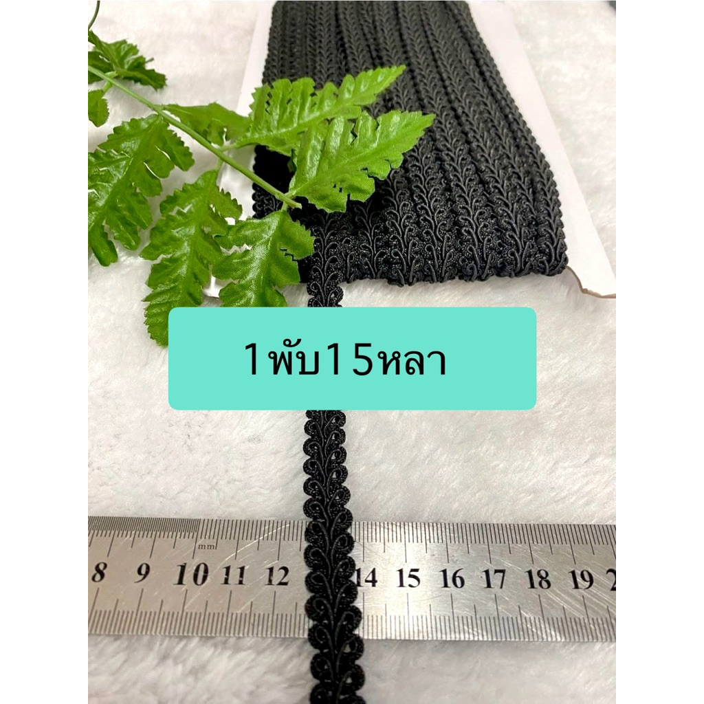 ดิ้นตะขาบ ดิ้นถัก กว้าง 12 มิล ริบบิ้นลูกไม้ถัก ดิ้นลูกไม้ ริบบิ้นลายรวงข้าว ตกแต่งงานบายศรี งานพวงมาลัยประดิษฐ์ พานพุ่ม - รูปที่ 7