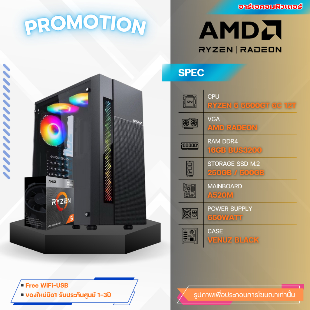 คอมประกอบ : AMD RYZEN 5 5600GT / RAM 16G / SSD M.2 / PSU 650W / AMD Radeon Graphics