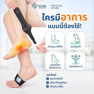 NOWHealthPlus⁺ เจลซิลิโคนแก้เท้าแบน ลดเมื่อยเท้า 1 คู่ ลดปวดอุ้งเท้า รองช้ำ