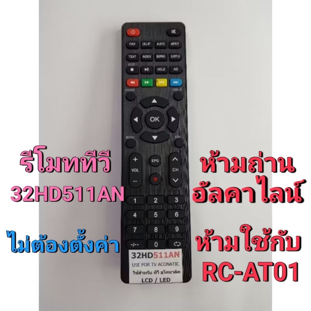 ✅พร้อมส่ง รีโมททีวี สำหรับรหัส 32HD511AN