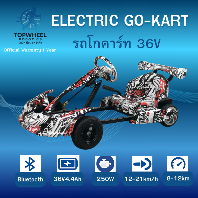 โกคาร์ทไฟฟ้า 36V แบตลิเธียม บรัชเลสมอเตอร์ 3speed ถอยหลังได้ รถดริฟท์ 36v Electric Gokart 250W Drift