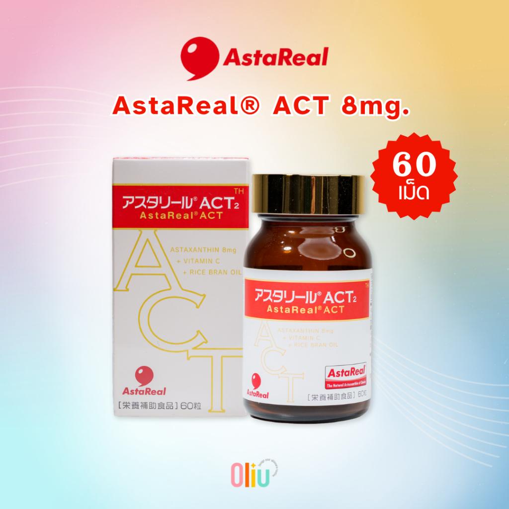 AstaReal ACT2 สาร Astaxanthin 8mg. สร้างภูมิต้านทานและเสริมสร้างคอลลาเจน **อย.ไทย**