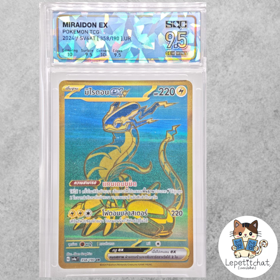 💎SQC9.5💎การ์ดโปเกมอน มิไรดอน ex SV4a T 358/190 UR (TH). Miraidon Ex SV4a T 358/190 UR (TH).