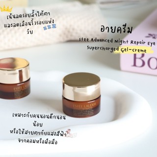 แท้/ส่งไว อายเจล Estee Advanced Night Repair Eye Supercharge…
