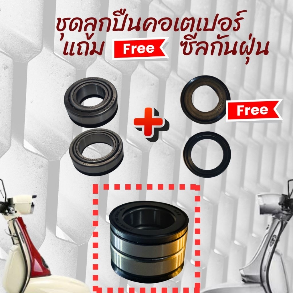 ชุดลูกปืนคอและบนล่าง(แถมฟรีซีลกันฝุ่น) Royal alloy gp tg ราคา ถูกที่สุด ดีลบีเคเค แกลเลอรีภาพที่ 3