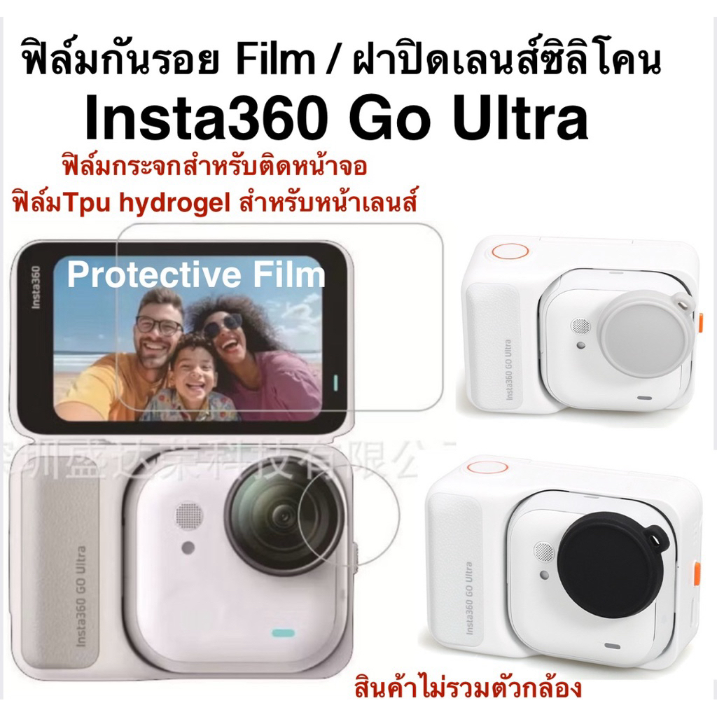 ฟิล์มกันรอย / ฝาปิดเลนส์ (ซิลิโคน) สำหรับ INSTA360 Go Ultra PROTECTIVE FILM / Silicone Lens Cover for Insta360 Go Ultra