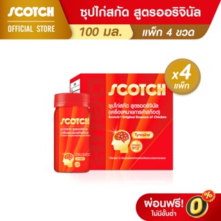 Scotch สก๊อต ซุปไก่สกัดสูตรออริจินัล 100 มล.(แพ็ก 4 ขวด) จำน…