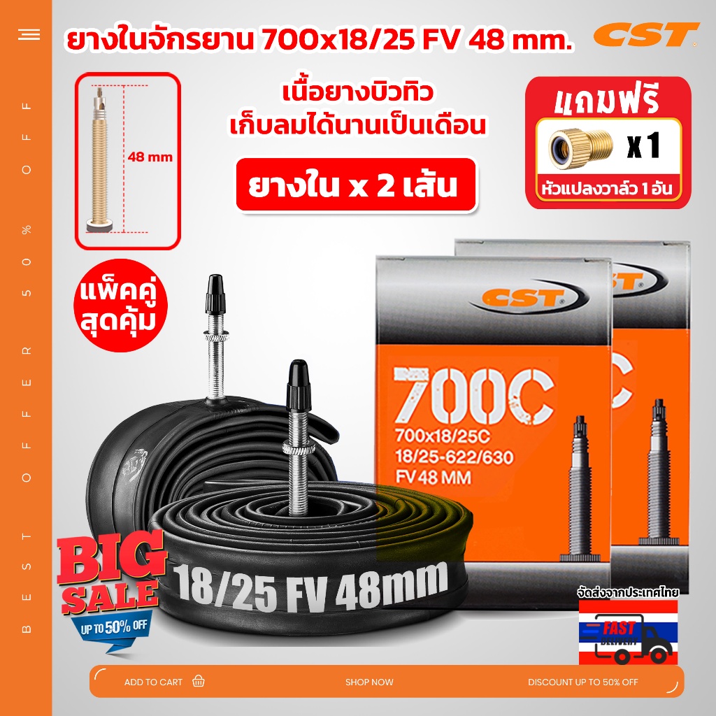 🇹🇭 ยางในจักรยาน CST 700 x 18/25  จักรยานเสือหมอบ ทัวร์ริ่ง เนื้อยางบิวทิล เก็บลมได้ดีเยี่ยม​ ไม่รั่วซึมง่าย ยางใน 2 เส้น