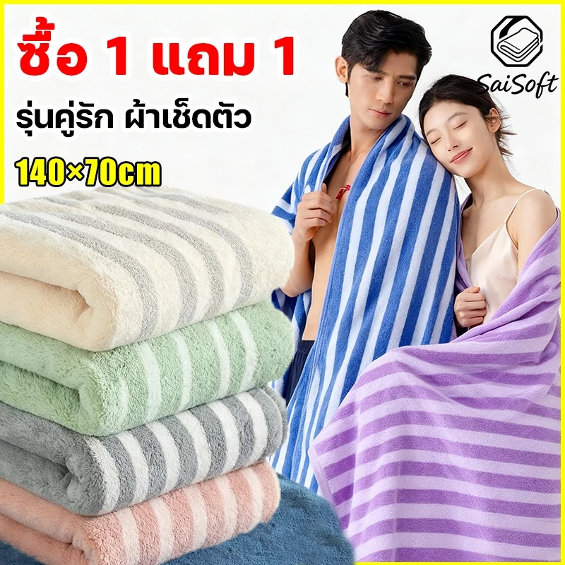 ซื้อ1แถม1 รุ่นคู่รักผ้าเช็ดตัว ต้านเชื้อรา หนาขึ้น ซึมซับเร็ว ไม่เป็นขุย 6 สี ไร้กลิ่นเกรดแม่และเด็ก ผ้าเช็ดตัว