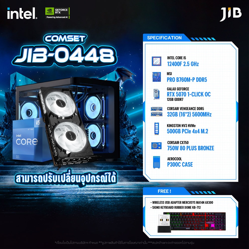 COMPUTER SET JIB-0448 คอมประกอบ I5-12400F / RTX5070 12GB / B760M / 32GB DDR5