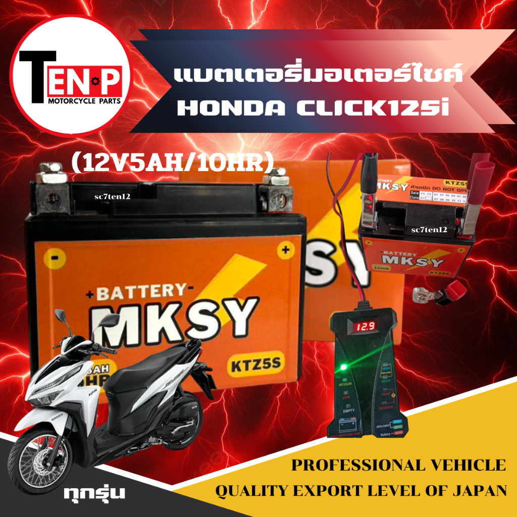 แบตเตอรี่ HONDA CLICK125i ทุกรุ่น แบตมอไซค์ ฮอนด้า คลิก125ไอ แบตยี่ห้อ MKSY(12V5A) – โปรปัง