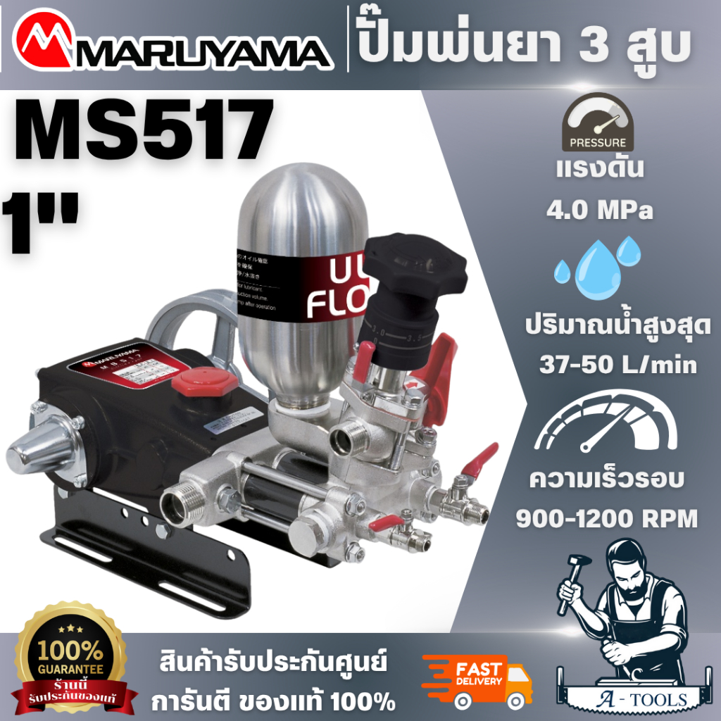 Maruyama Máy bơm phun áp suất cao 3 xi lanh ms517 Dung tích 32-37 lít/phút sẵn sàng giao hàng chính hãng 100%