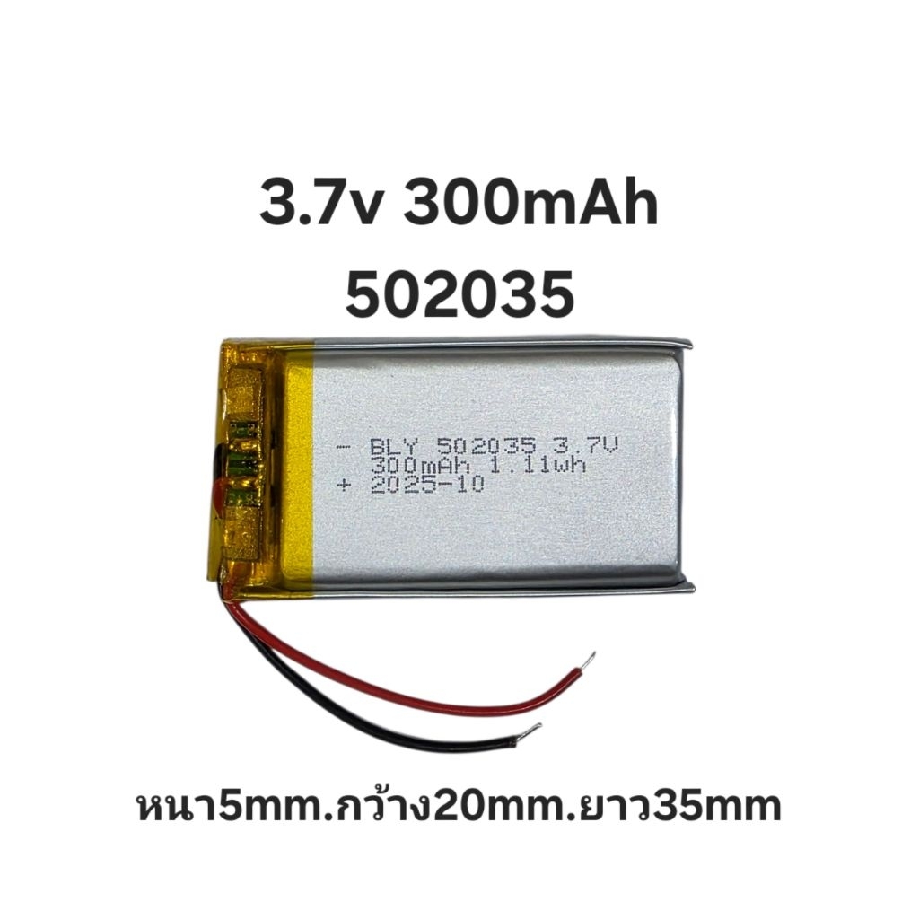 502035 3.7v 300mAh แบตเตอรี่  Battery MP3 MP4 DVD GPS Bluetooth Stereo DIY Gift