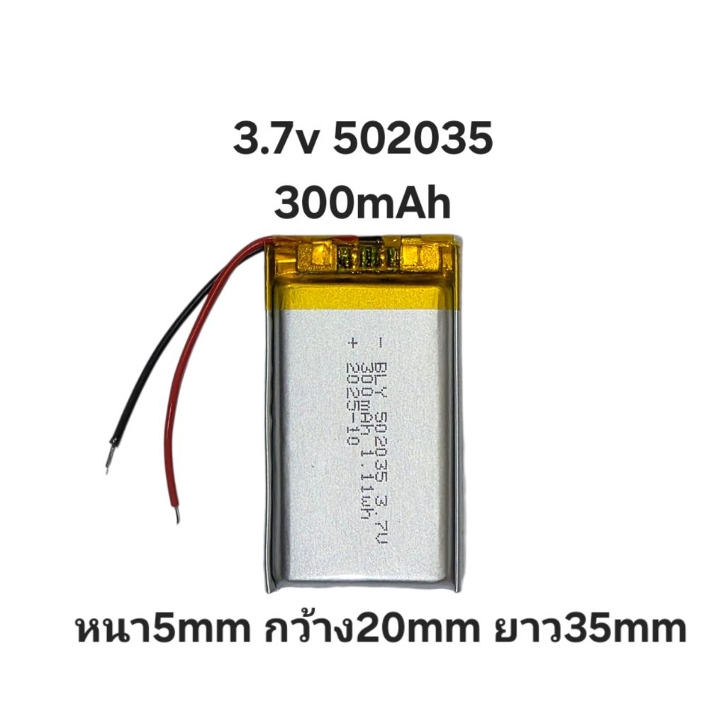 502035 300mAh 3.7v แบตกล้องติดรถยนต์ แบตเตอรี่หูฟัง แบตเตอรี่ Bluetooth Battery Diy มีประกัน