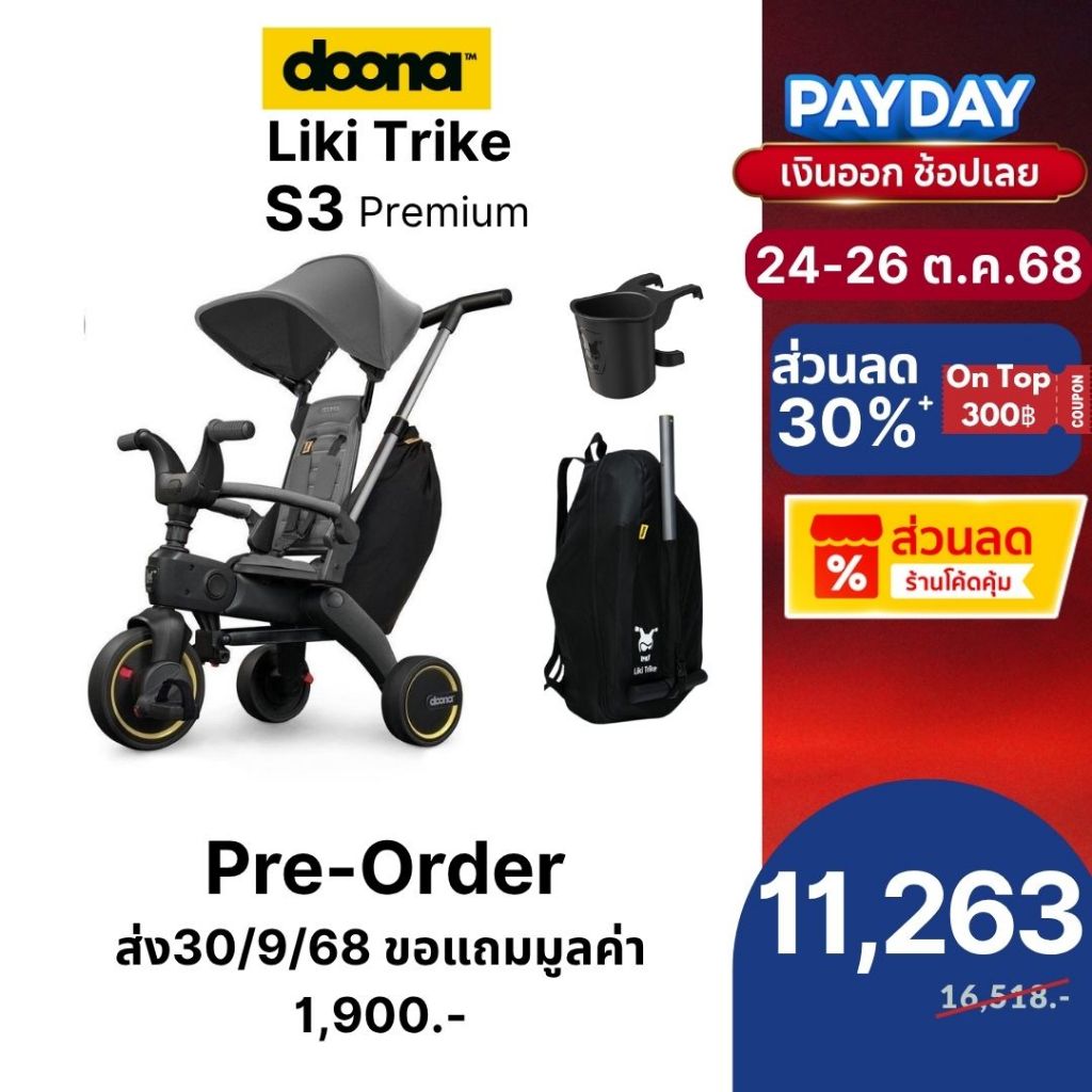 DOONA LIKI รุ่นS3ได้อุปกรณ์เท่ากับS5 รถเข็นเด็ก รถเข็นสามล้อ จักรยานเด็ก จักรยานพกพา จักรยานสามล้อ