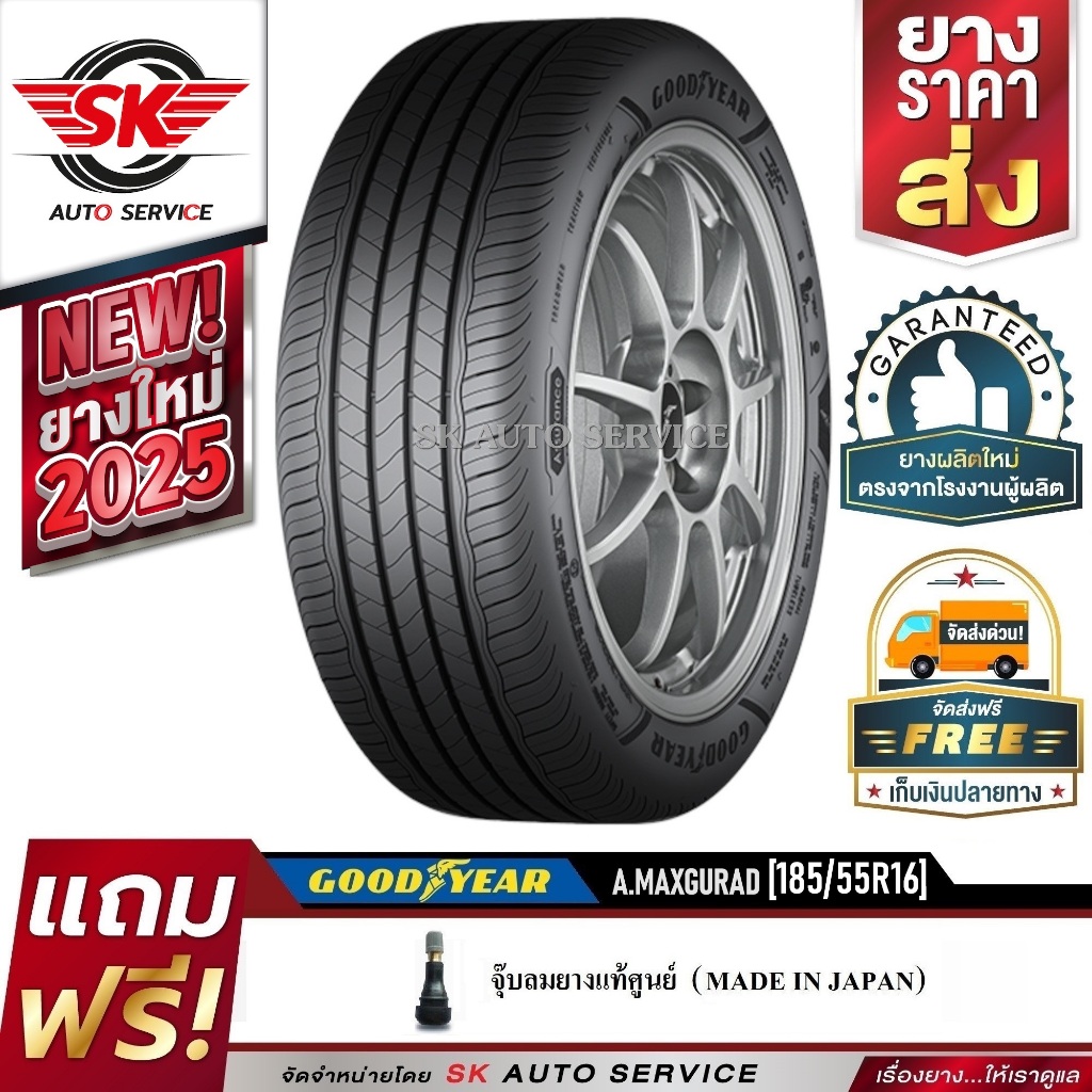 Goodyear ยางรถยนต์ 185/55R16 (ล้อขอบ16) รุ่น MAXGUARD 1 เส้น (ยางใหม่ปี 2025)