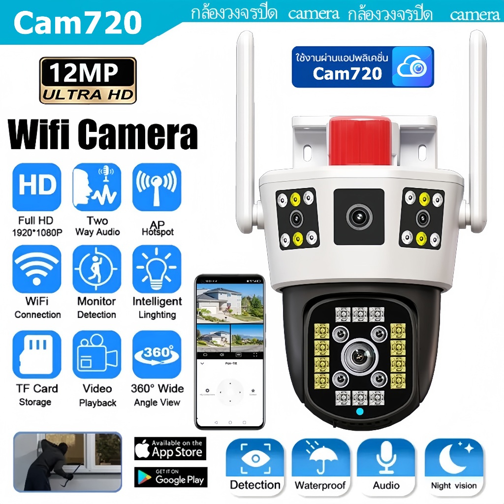 กล้องวงจรปิดไร้สาย Cam720 เลนส์ 3 ตัว ความละเอียด 8MP กันน้ำ หมุนได้ 355 องศา พร้อมอินฟราเรด