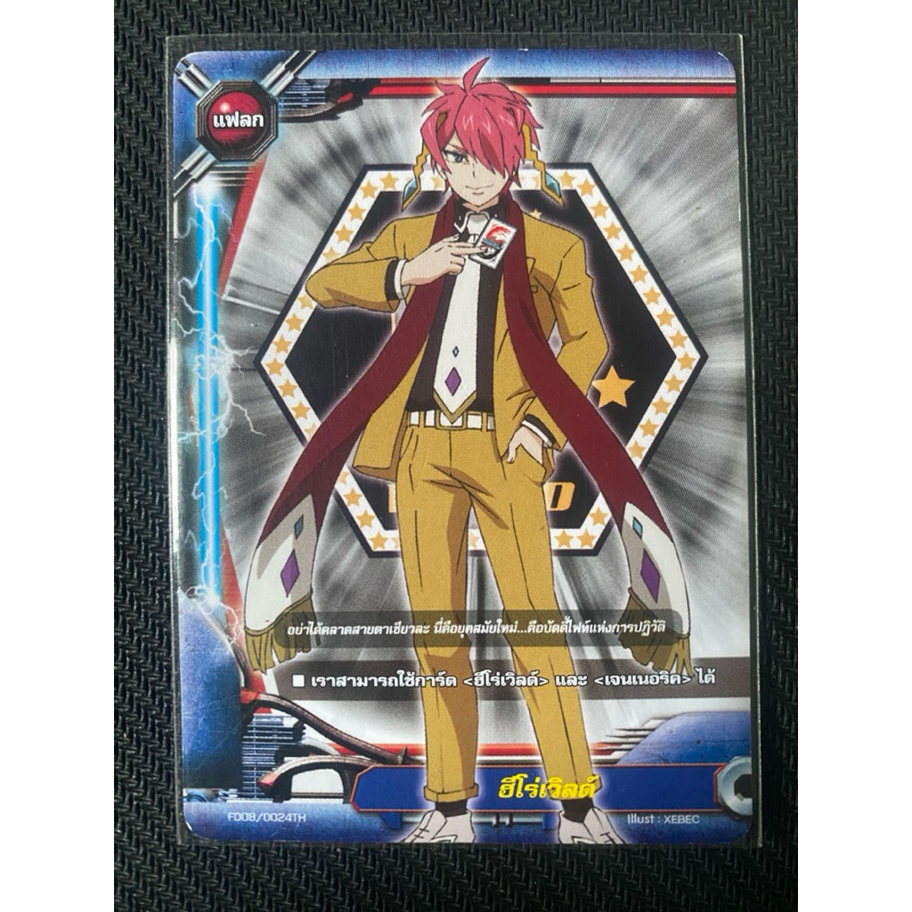 BFT FD 08 ชุดเสริม jame cone