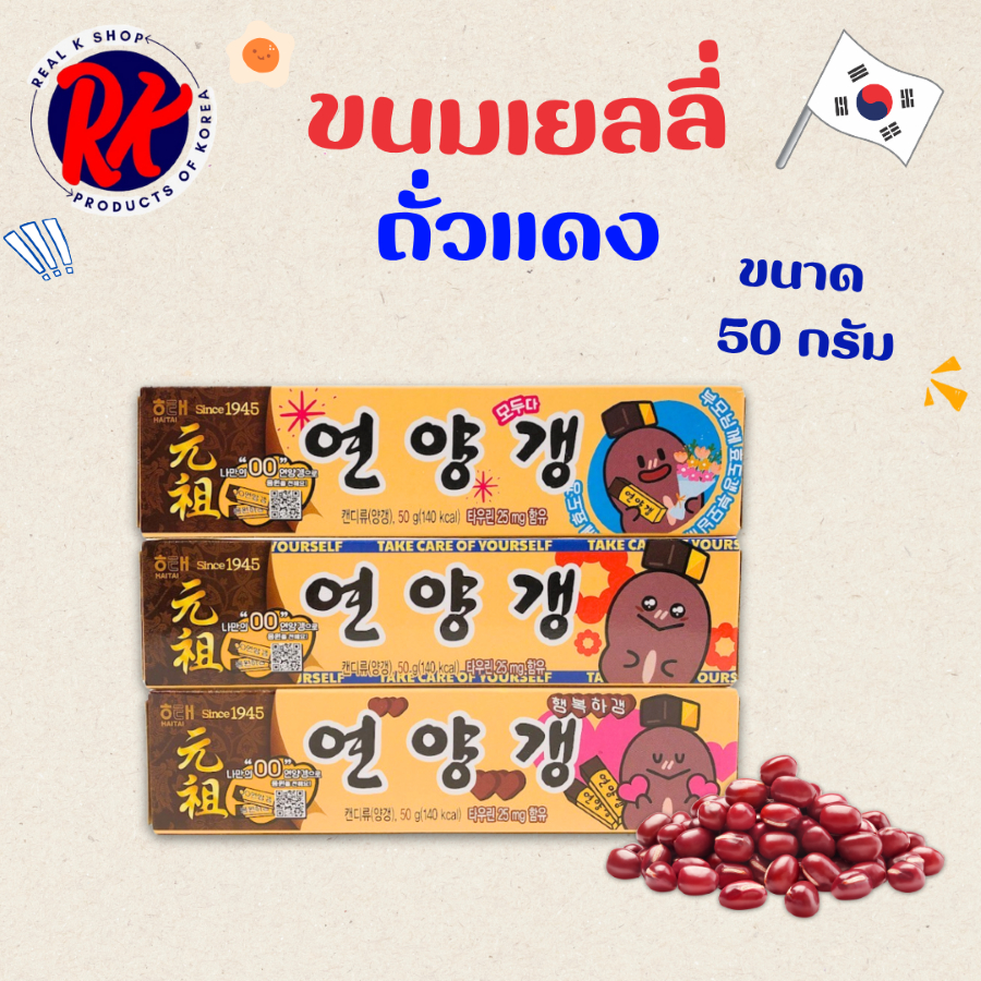 เยลลี่ถั่วแดง ขนมถั่วแดงกวน เยลลี่ถั่วแดงเกาหลี่ YEON YANG GAENG 연양갱