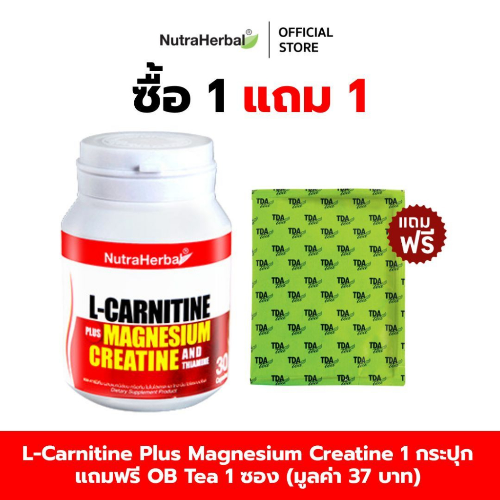 แอล-คาร์นิทีน ผสมแมกนีเซียมครีเอทีน (ไทยธรรม) (NutraHerbal) แถมฟรี  ชา OB   1  ซอง