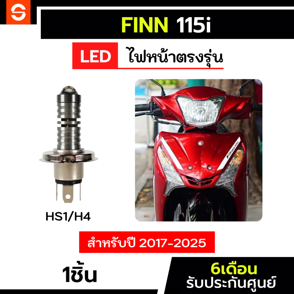 SOLUNAR ไฟหน้าFinn115 1หลอด ตรงรุ่น ปี2017-2025 Finn115i ไฟหน้าฟิน115 ไฟหน้าyamaha finn ไฟหน้ามอเตอร