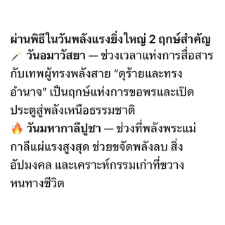 พร้อมส่ง! สร้อยข้อมือมหากาลี 𝐁𝐥𝐚𝐜𝐤𝐀𝐦𝐛𝐞𝐫 พิธีคืนผลหารินีกาลีปูจาและอมาวัสยา ปี2569 พิธีอินเดียใต้ (LimitedEdition)