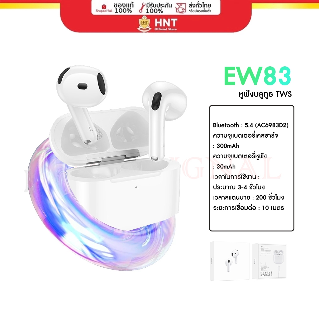 HOCO EW83 หูฟังบลูทูธไร้สาย True Wireless Stereo (TWS) บลูทูธ 5.4