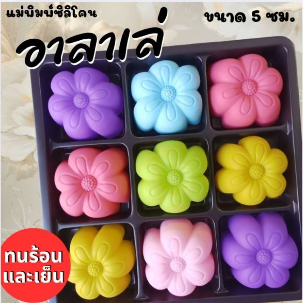 แม่พิมพ์ซิลิโคน ทำวุ้น ขนมชั้น ทำขนมต่างๆ อาลาเล่