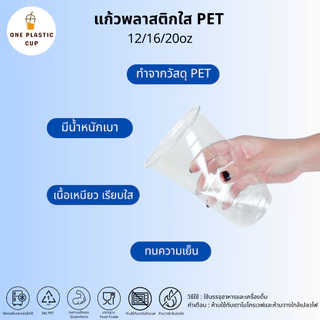 (50ใบ/แพ็ค) แก้วพร้อมฝา PET ปาก 95 mm ขนาด 12oz + ฝายกดื่ม SIP เนื้อสีใส คุณภาพดี ฝาแข็งแรงปิดสนิท แก้วรวมฝา