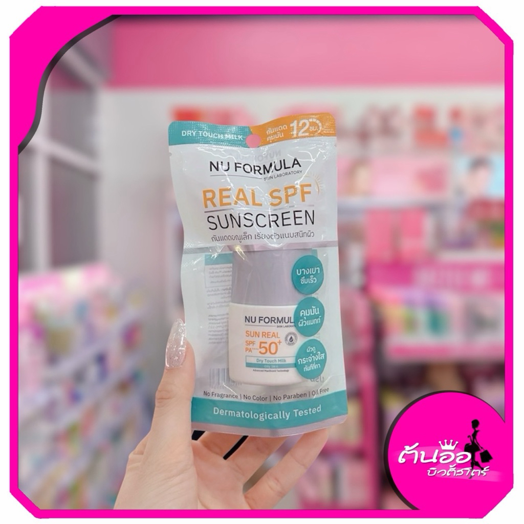 [พร้อมส่ง/ไลฟ์โค้ดลด100.-] Nu Formula Sun Real SPF50+/PA++++ Dry Touch Milk 15g กันแดด เนื้อบางเบา