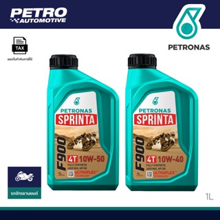 PETRONAS Sprinta F900 Fully Synthetic 1L น้ำมันเครื่อง Big B…