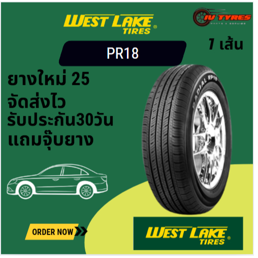 WESTLAKE RP18 1 เส้น ปี25 ยางขอบ 13-14,16  175/70R13 175/65R14  185/65R14  195/50R16  185/55R16  205