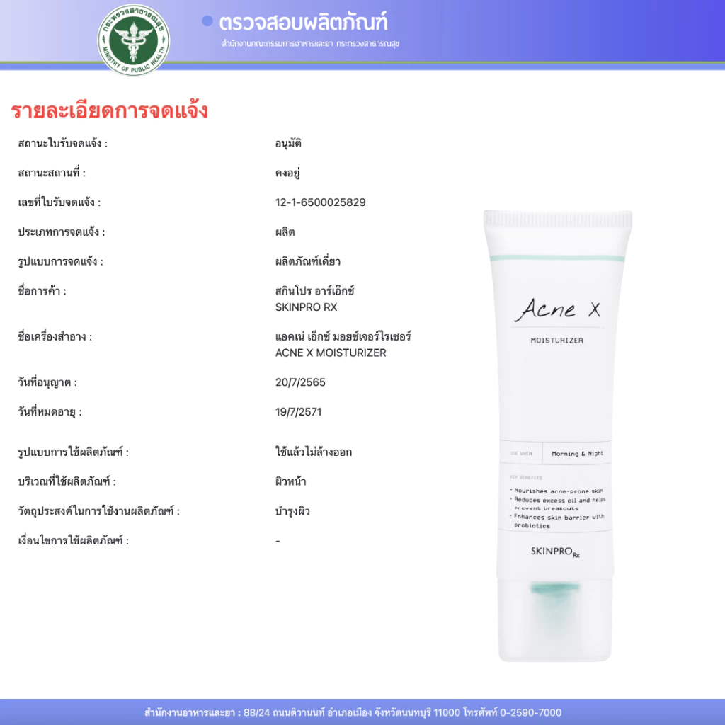 SKINPRO Rx Acne X Moisturizer 50ml มอยซ์เจอร์ไรเซอร์สำหรับผิวมัน/เป็นสิว บำรุงผิวหน้า ลดการเกิดสิวซ้ำ ควบคุมความมัน thumbnail 9
