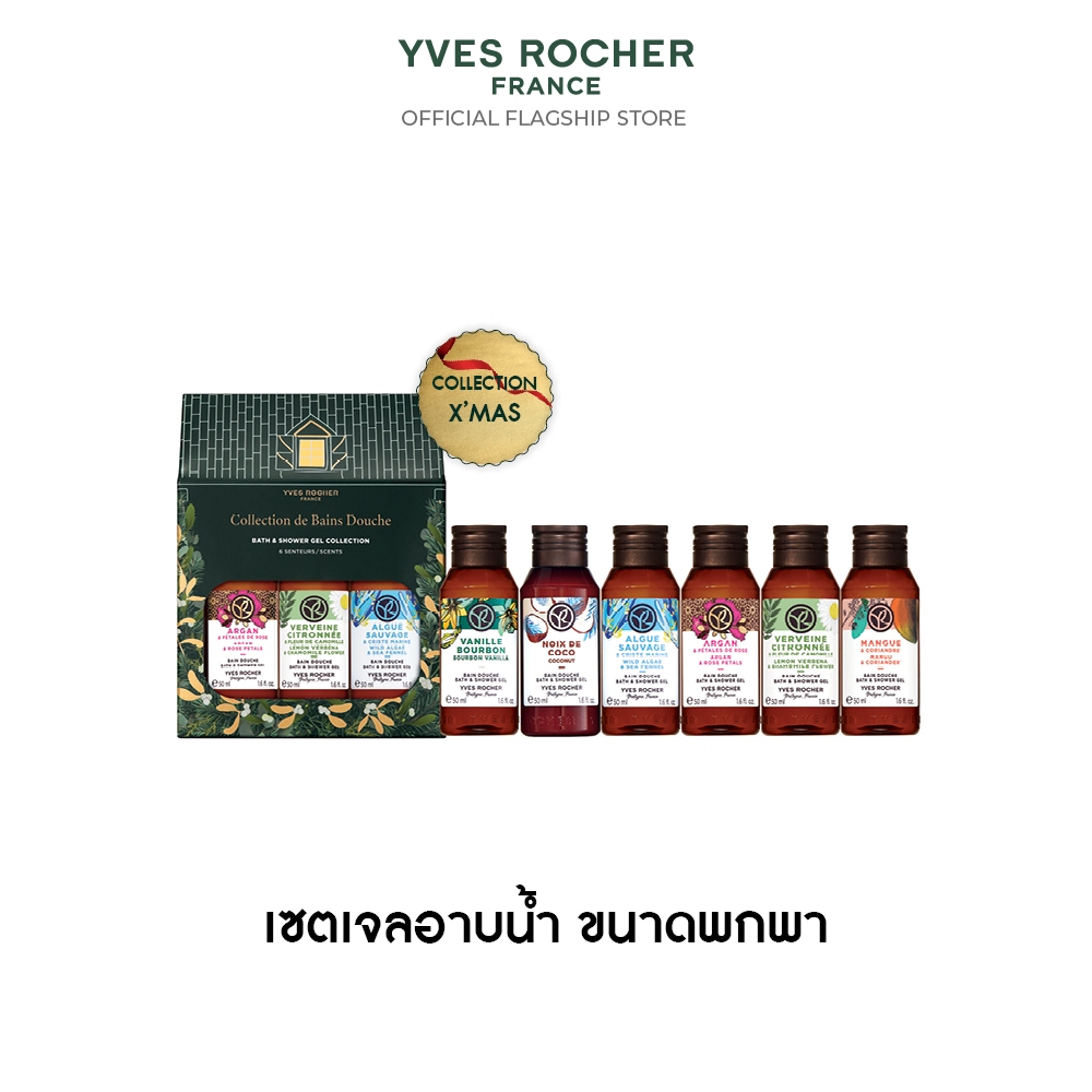 อีฟ โรเช Yves Rocher Collection X'mas Set Bath & Shower Gel เซตเจลอาบน้ำ ขนาดพกพา 6 X 50ml