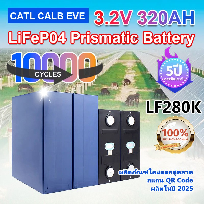 CATL 320Ah LiFePo4 แบตเตอรี่ลิเธียมฟอสเฟตใหม่ 3.2V 320Ah แบตลิเธี่ยม lifepo4 battery 24v แบตเตอรี่ ลิเธียม แบตลิเธียม