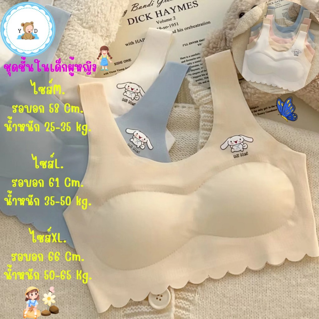 [Y D]🔥พร้อมส่ง🔥เสื้อชั้นในเด็กผู้หญิง ผ้าไหมน้ำแข็ง ไร้รอยต่อ#3011-#3012