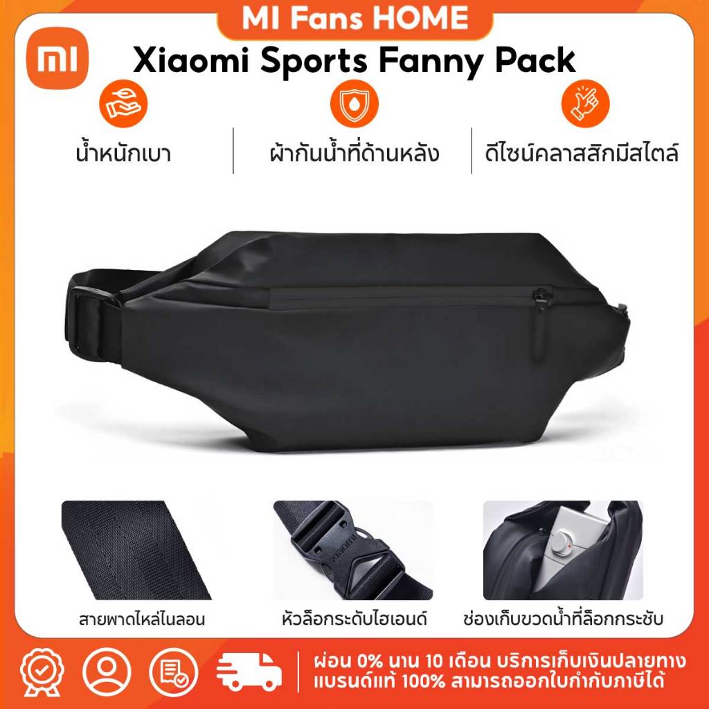 (NEW) Xiaomi Sports Fanny Pack กระเป๋าคาดเอว คาดอก | ช่องแยกเก็บของ 4 ช่อง | ใส่ขวดน้ำได้ กันน้ำ