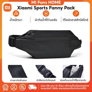 (NEW) Xiaomi Sports Fanny Pack กระเป๋าคาดเอว คาดอก | ช่องแยกเก็บของ 4 ช่อง | ใส่ขวดน้ำได้ กันน้ำ